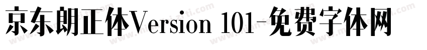 京东朗正体Version 101字体转换